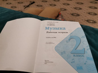 Критская, Сергеева, Шмагина: Музыка. 2 класс. Рабочая тетрадь. ФГОС. | Критская Е. Д., Шмагина Т. С. #3, Эльмира Х.