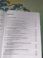 Готовимся к ЕГЭ: органическая химия: теория, упражнения, задачи, тесты.10-11 класс. | Новошинский Иван Иванович, Новошинская Нина Степановна #1, Илья К.