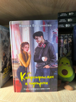 Киберспортсмен и недотрога #4, Анна Б.