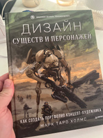 Дизайн существ и персонажей. Как создать портфолио концепт-художника | Холмс Марк Таро #2, Анна А.