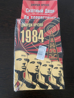 1984 | Оруэлл Джордж #29, Валентина Г.