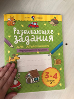 Развивающие задания для дошкольников. 3-4 года. | Куражева Наталья Юрьевна #3, Амина