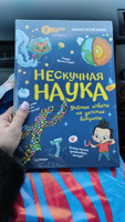 Нескучная наука #1, Валентина Б.