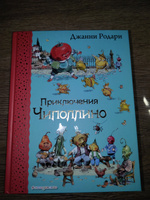 Приключения Чиполлино (ил. В. Челака) | Родари Джанни #34, Кристина И.