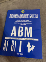 Экзаменационные билеты для приема теоретических экзаменов на право управления транспортными средствами категорий "А", "B", "М" в ГИБДД и ПДД с иллюстрациями (комплект из 2 штук) | Якимов Александр Юрьевич #34, Дарья К.