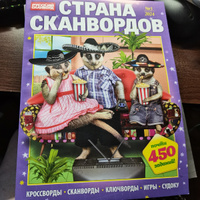 Сборник сканвордов 24 года #7, Наталья Г.