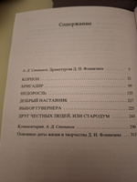 Недоросль | Фонвизин Денис Иванович #3, Татьяна К.