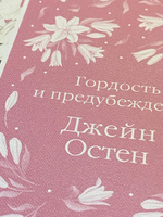 Гордость и предубеждение #86, Ирина М.