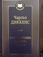 Приключения Оливера Твиста | Диккенс Чарльз Джон Хаффем #2, Евгений М.