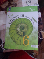 Биология. Рабочая тетрадь. 6 класс I Пасечник В.В. #1, Надежда Г.