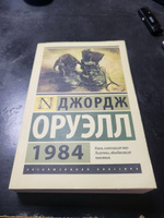 1984 (новый перевод) | Оруэлл Джордж #23, Виталий М.