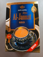 Чай черный пакистанский Аль-Джаннат "Al-Jannat Gold" 1 кг (4*250гр) #4, Алексей Ф.
