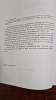 Учебник русского языка для начальной школы. 3 класс. Костин Н.А. | Костин Никифор Алексеевич #4, Татьяна С.