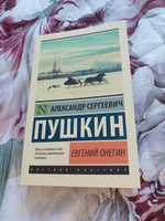 Евгений Онегин; Борис Годунов; Маленькие трагедии | Пушкин Александр Сергеевич #2, Ксения С.