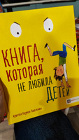 Книга, которая не любила детей. Сказки для детей от 5 лет | Науман-Виллемин Кристин #5, Мария Б.