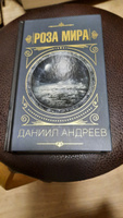 Роза мира | Андреев Даниил Леонидович #5, Любовь Т.