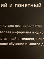 Глубокое обучение. Самый краткий и понятный курс | Келлехер Джон Д. #1, Виктория Л.