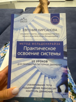 Метод Фельденкрайза: практическое освоение системы | Кирсанова Евгения Валерьевна #4, Карина Х.