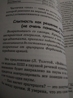 Идеальная грамотность #8, Ирина