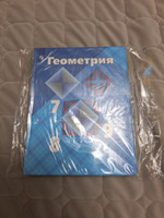 Геометрия. 7-9 класс. Учебник | Атанасян Левон Сергеевич #1, Ольга Л.