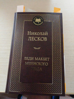 Леди Макбет Мценского уезда | Лесков Николай Семенович #5, Юлия Л.