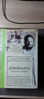 Доминанта | Ухтомский Алексей Алексеевич #11, Сергей С.