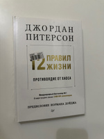 12 правил жизни: противоядие от хаоса | Питерсон Джордан #8, Леонид М.