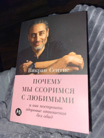 Почему мы ссоримся с любимыми и как построить здоровые отношения без обид | Сентис Викран #7, Вера П.