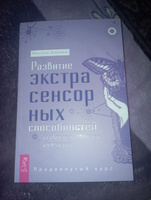 Развитие экстрасенсорных способностей: глубокая интуиция | Барнем Мелани #3, Ирина Б.