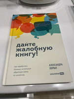 Дайте жалобную книгу! Как заработать больше, используя обратную связь от клиентов | Хорват Александра #3, Егор