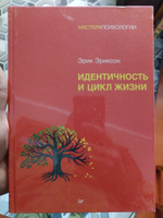 Идентичность и цикл жизни | Эриксон Эрик #1, Виталий М.