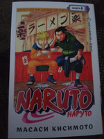Naruto. Наруто. Книга 6. Бой в Листве. Финал | Кисимото Масаси #1, Светлана Е.