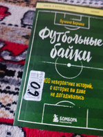 Футбольные байки: 100 невероятных историй, о которых вы даже не догадывались | Вернике Лучиано #2, Виктория