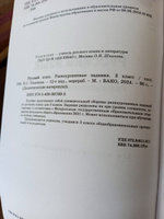 Русский язык 3 класс. Разноуровневые задания. НОВЫЙ ФГОС | Ульянова Н. С. #4, Шашков Евгений Геннадьевич