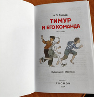 Гайдар А. Тимур и его команда. Повесть Внеклассное чтение 1-5 классы | Гайдар Аркадий Петрович #27, Александра П.