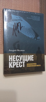 Несущие крест. Дальневосточные приключенческие повести | Якушев Андрей Степанович #2, Вячеслав Е.