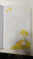 Маленький принц (ил. Е. М. Гай). Внеклассное чтение | Сент-Экзюпери Антуан де #30, Мария Л.
