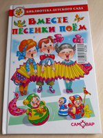 Вместе песенки поем. Библиотека детского сада #2, Евгения Н.