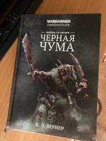 Скавенские войны. Черная чума. Chronicles warhammer #8, Велислав Д.