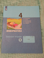 Информатика 4 класс. Рабочая тетрадь в 2 частях ФГОС новый #1, Виктория Б.