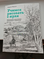 Учимся рисовать с нуля. Уникальный самоучитель начинающего художника #5, Светлана Х.