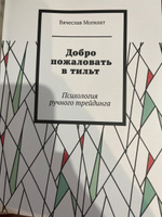 Добро пожаловать в тильт #4, Андрей И.