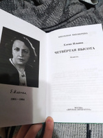 Четвертая высота Ильина Е.Я. Школьная библиотека Детская литература Книги для детей 4 5 класс | Ильина Елена Яковлевна #5, Мария