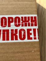 Скотч (клейкая лента) "ОСТОРОЖНО ХРУПКОЕ!!!", 48мм, 50м, 6 штук #16, Автор А