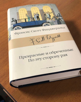 Прекрасные и обреченные. По эту сторону рая | Фицджеральд Фрэнсис Скотт Кей #3, Николай Г.