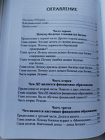 Почему богатые становятся богаче | Кийосаки Роберт Тору, Уилрайт Том #2, Дмитрий Е.