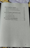 Северные руны. Как понимать, использовать и толковать древний оракул викингов | Монфорт Пол Рис #5, Евгения Р.