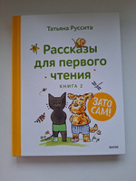 Зато сам! Рассказы для первого чтения. Книга 2 #1, Елена К.