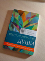 Выздоровление души #4, Виталий Немцев Н.