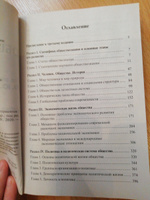 Обществознание. Учебное пособие для абитуриентов #5, С Я.